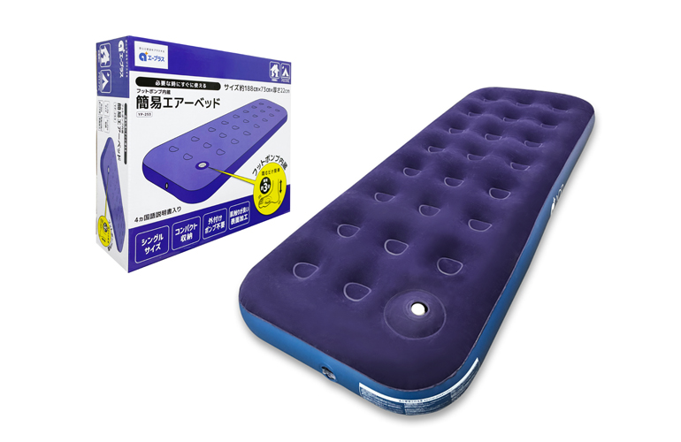 フットポンプ内蔵 簡易エアーベッド
