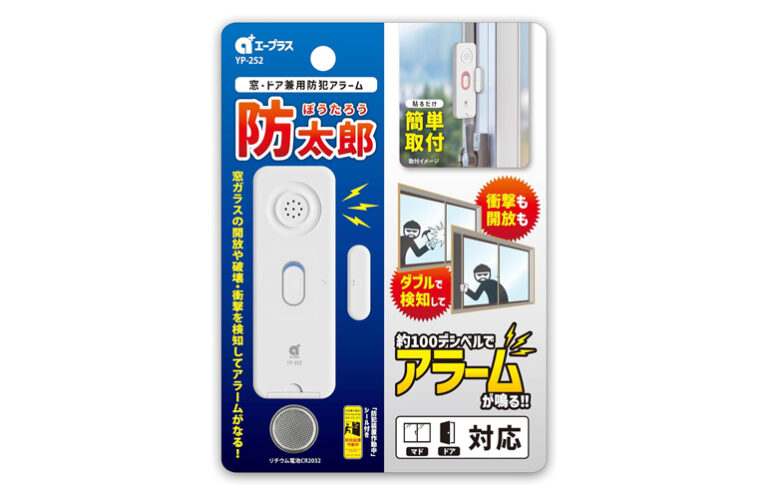 防犯アラーム